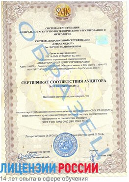 Образец сертификата соответствия аудитора №ST.RU.EXP.00006191-2 Радужный Сертификат ISO 50001